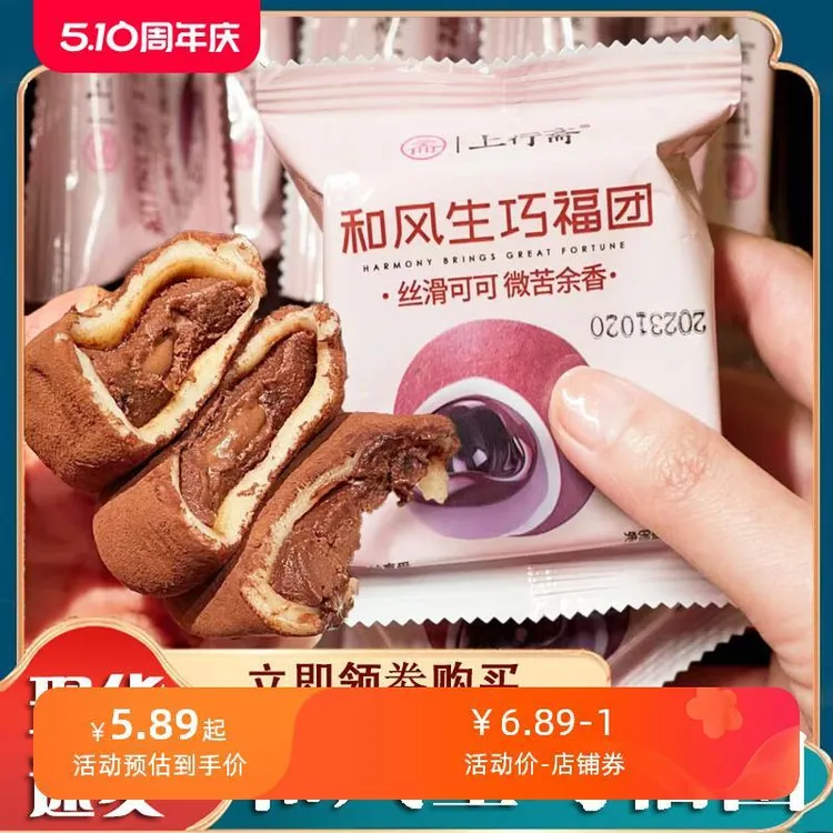 上行斋和风生巧福团爷爷椰椰拿铁巧克力抹茶大福副团雪媚娘旗舰店
