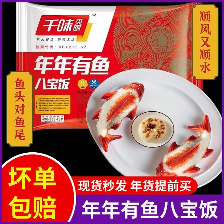 千味央厨年年有鱼形八宝饭官方旗舰店过年锦鲤年糕年年有余糯米饭
