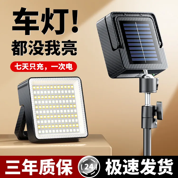 充电照明灯灯超长续航摆摊灯夜市灯停电boxlamp星空灯