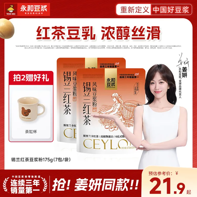 【姜妍推荐】永和豆浆锡兰红茶豆浆粉175g无添加蔗糖独立包装便携