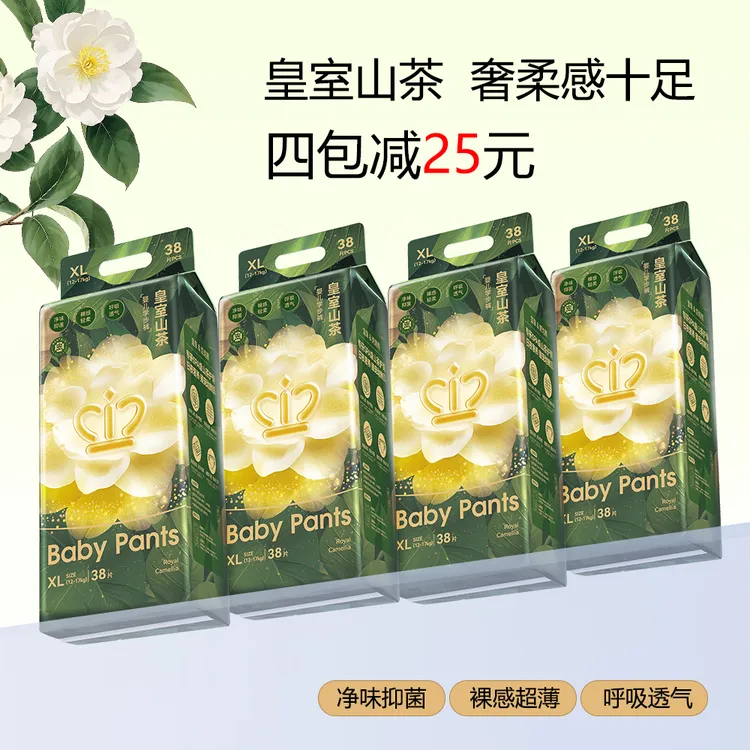 【四包减25元】皇室山茶花超薄柔软透气纸尿裤柔软干爽防漏拉拉裤