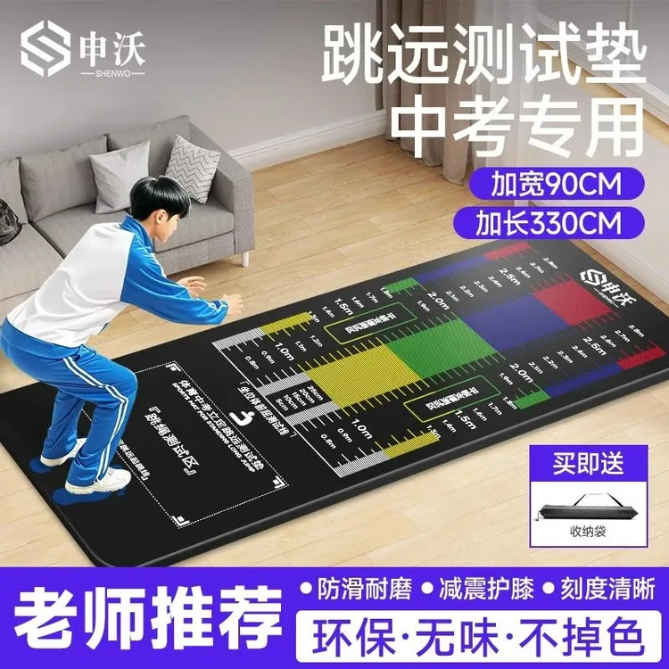 跳远专用垫立定跳远专用地垫立定跳远中考测试专用垫立定跳远垫子