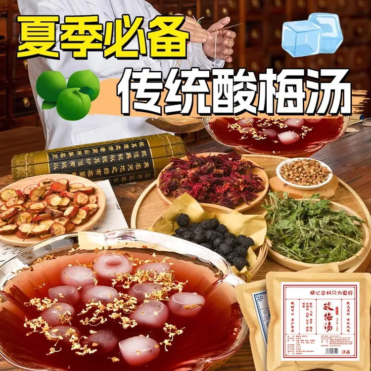 【130g大份量】正宗老北京桂花酸梅汤原材料包古法乌梅汁粉商用自制