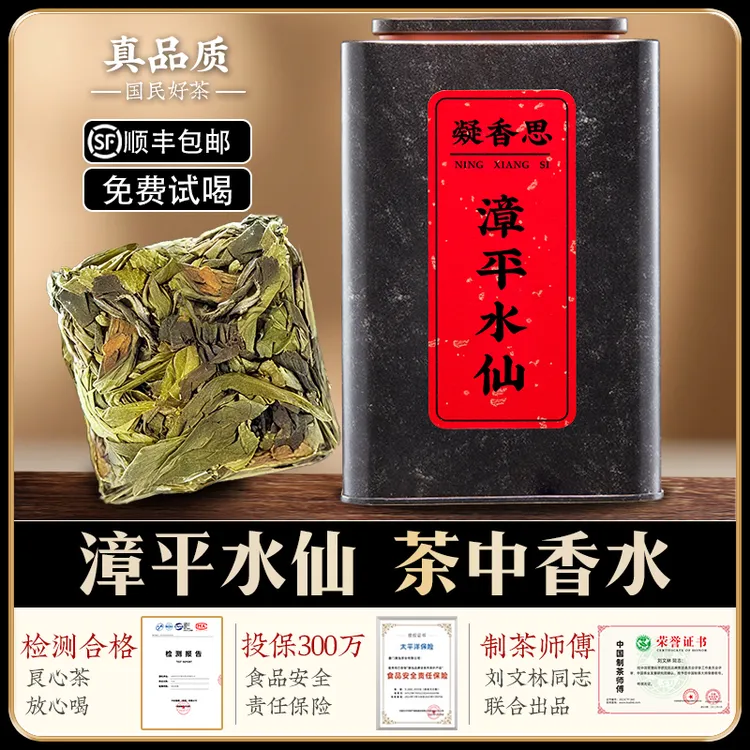 漳平水仙茶乌龙茶2025年新茶茶叶自己喝兰花香高山茶叶送礼自己喝