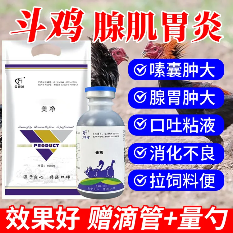 腺肌胃炎胀气肿大鸡鸭鹅鸽芦丁鸡嗉囊积水肿大养鸡用品鸡药鸽子