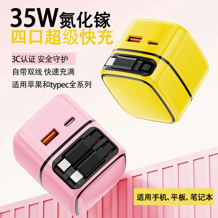 35W双口氮化镓充电器自带双拉伸缩线适用苹果16华为手机快充平板