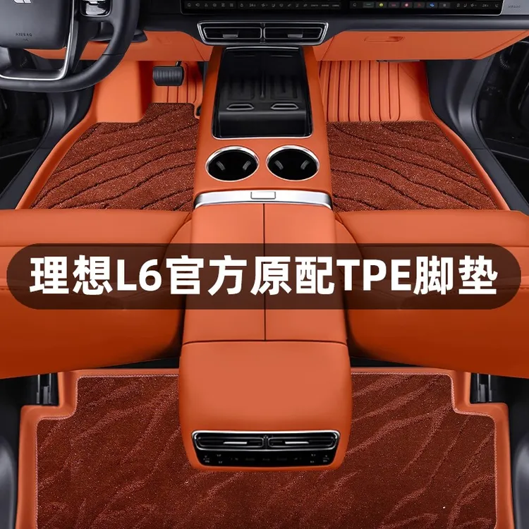 25款理想L6脚垫全包围专用官方款TPE汽车地毯内饰用品必备配件