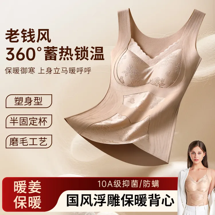 【眷东方】琥珀流光10A抑菌缎面浮雕花卉国风浮雕暖姜无痕保暖背心