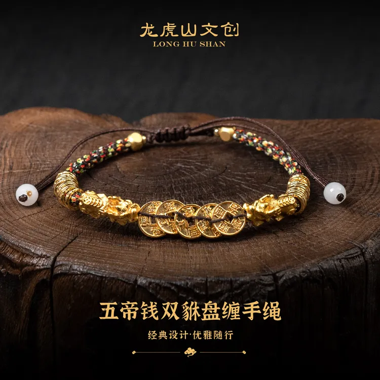 龙虎山 铜合金涤纶手链 五帝钱双貔貅盘缠手绳