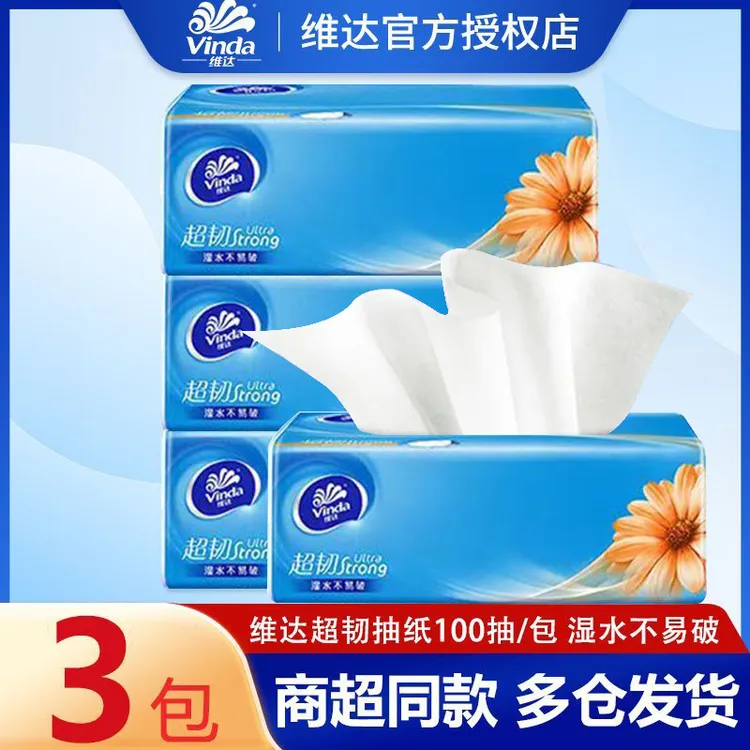 维达抽纸3包加厚3层100抽家用面巾纸学生用纸餐巾纸抽无香纸抽 