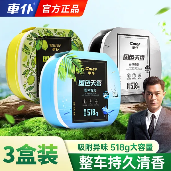 【仁汇优品G】车仆家居固体香膏车载香水车内持久淡香清新518g*3盒