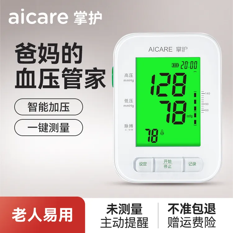 掌护升级礼盒款臂式电子血压计家用精准测量全自动高血压心率