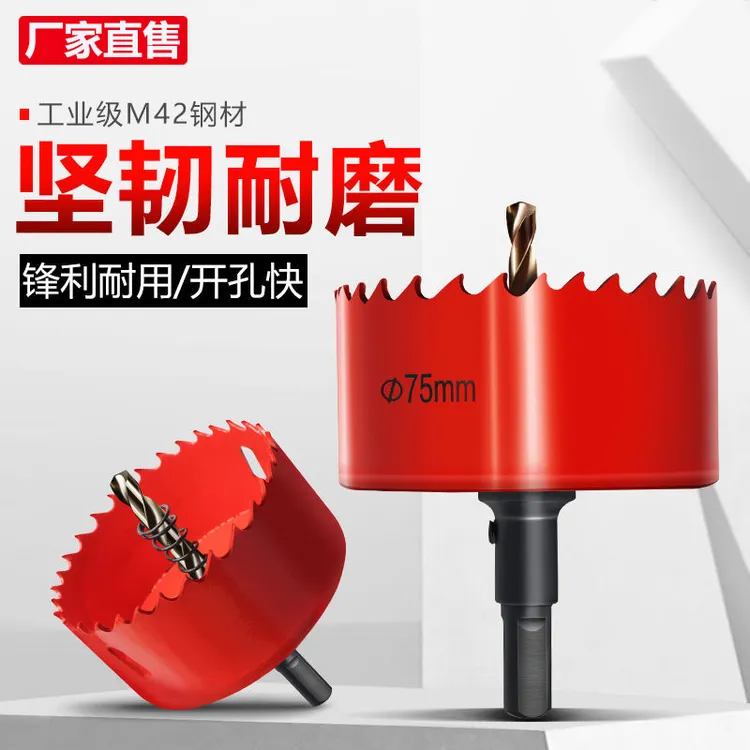开孔器木工钻头双金属石膏板筒灯PVC塑料铁板开口器打孔16-85mm
