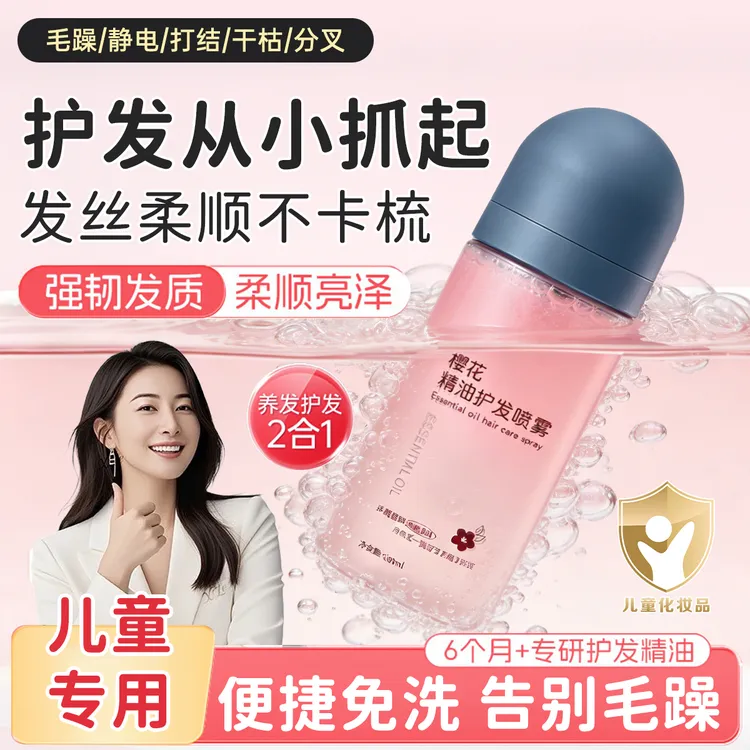 儿童护发精油喷雾护发素女孩专用宝宝3-12岁柔顺发丝改善毛躁打结