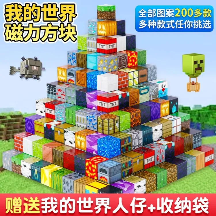 磁力方块我的世界迷你益智百变DIY我的世界磁力方块我的世界积木