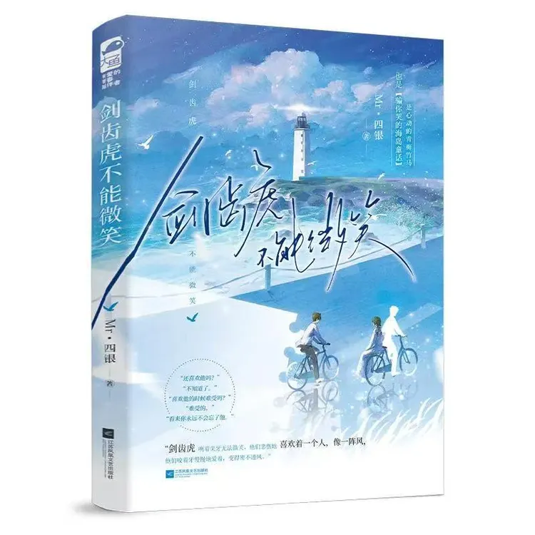 【誊图】默认微瑕  剑齿虎不能微笑 BE美学少女青春暗恋小说