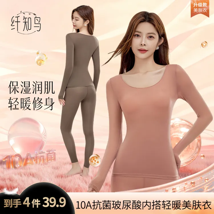 纤知鸟10A抗菌玻尿酸肌底衣远红外升温保暖女士套装抗静电Q8005