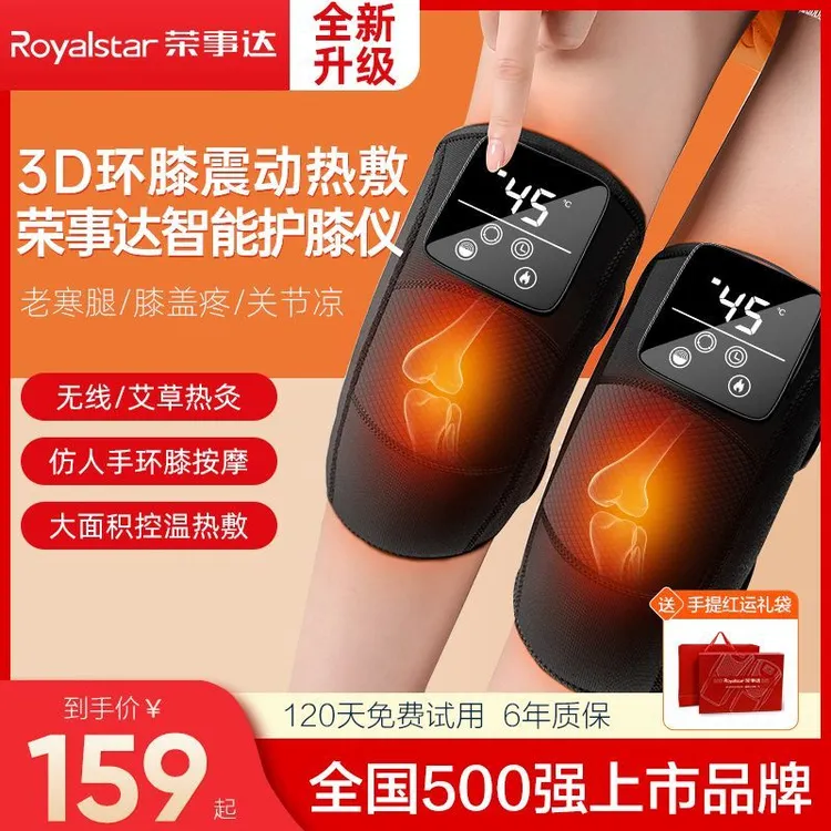 【母亲节】荣事达加热护膝盖热敷神器肩膀手肘一机多用按摩仪艾草