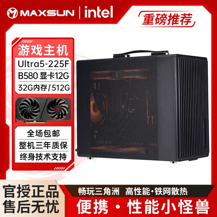 铭瑄全家桶DIY小电脑组装主机U5-225F+B580显卡游戏便携迷你mini