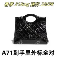 A71香家31Bag迷你20CM单肩包【到货里外标全对】【有礼盒】【无需DIY】