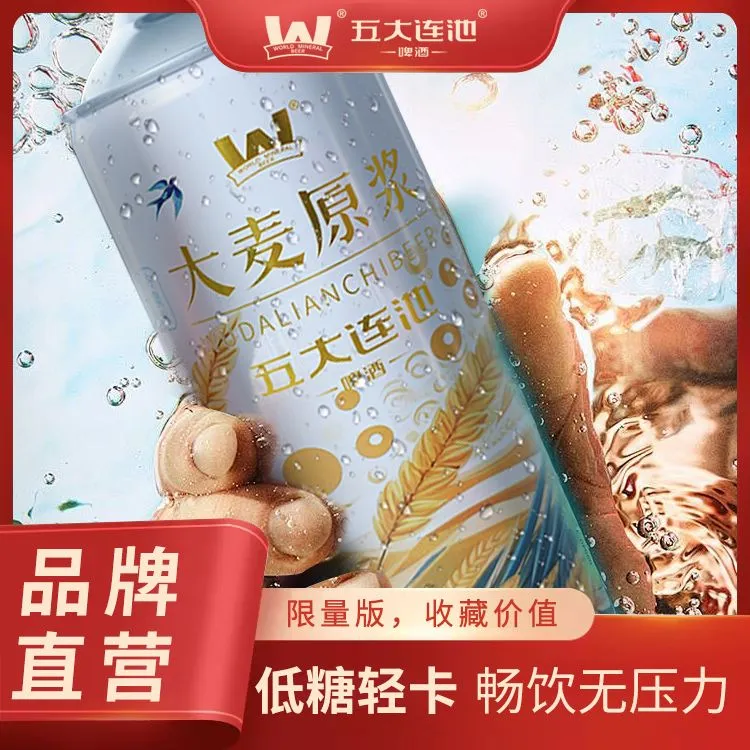 五大连池啤酒大麦原浆1000ml*4罐一升装罐装精酿啤酒原汁麦啤酒