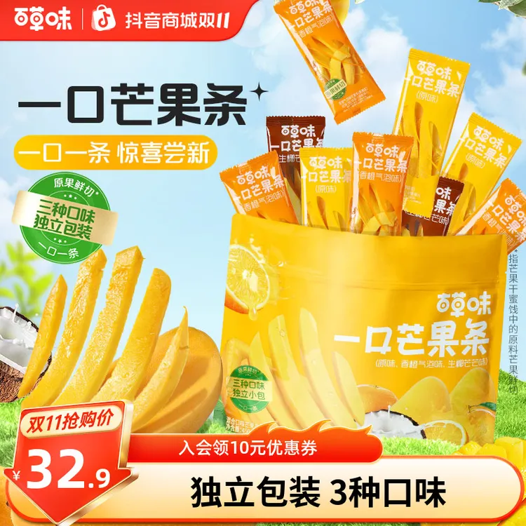 百草味芒果条450g水果干果脯蜜饯休闲小吃零食芒果干独立小包装