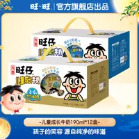 【质期至25年11月】旺旺儿童成长牛奶学生早餐牛奶整箱190ml*12-DY