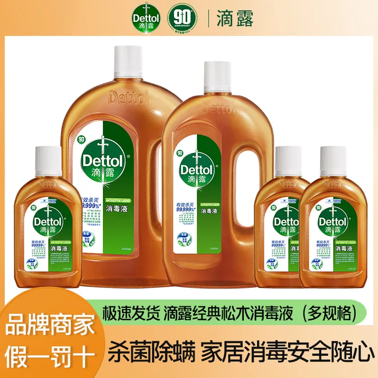 Dettol/滴露消毒液消毒水室内抑菌除螨安全免洗家用瓶装 松木清香