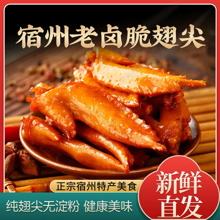 【鲜客】多味鸡翅尖开袋即食盐焗微辣休闲追剧解馋秘制入味小零食