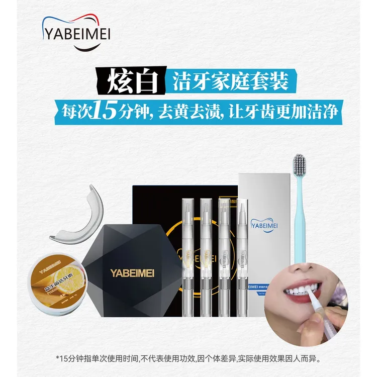 店主同款洁牙素套装五件套