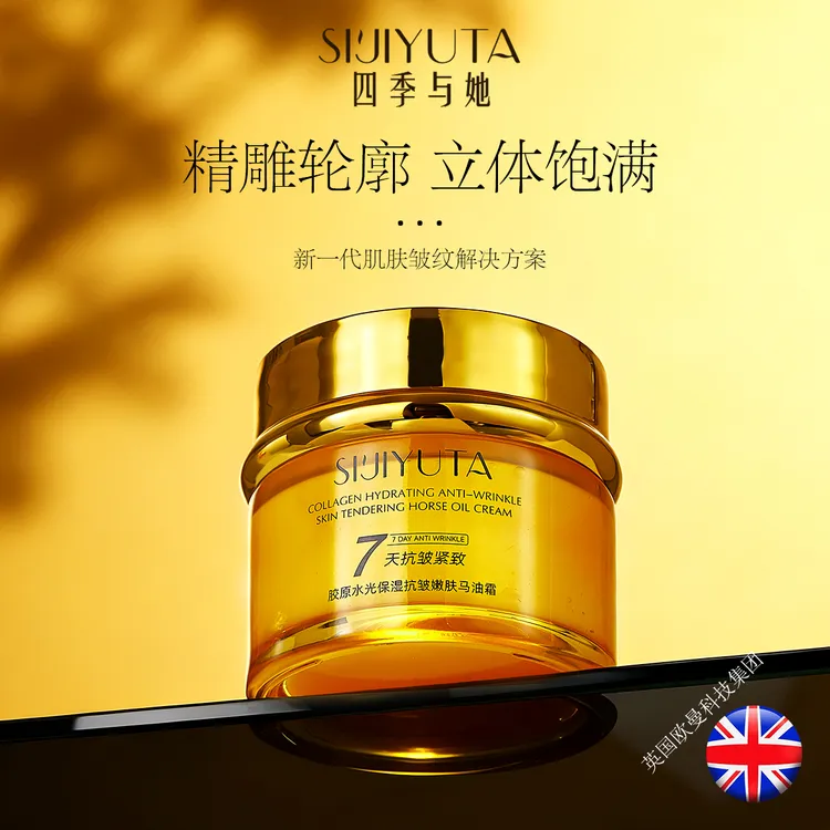 【七天抗皱紧致】四季与她胶原水光保湿抗皱嫩肤马油霜