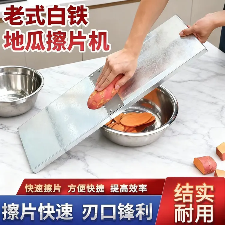 家用老式白铁地瓜擦片器红薯擦片神器土豆切片手动地瓜用削片工具