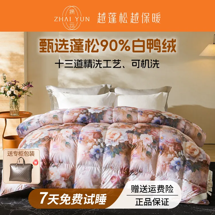 【繁花似锦】90白鸭绒被子保暖加厚印花奢华2025款床品超柔软冬被芯