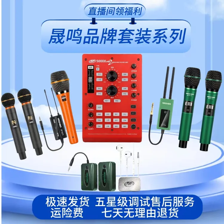 晟鸣5000XPro2声卡套装硬件电音王专业通用网红唱歌录音蓝牙便携