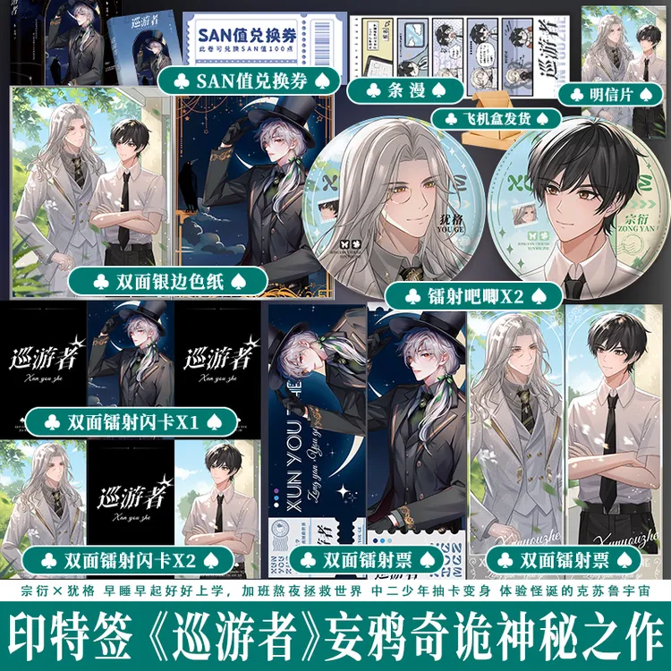 印特签 巡游者 妄鸦原名日抛型人设宗衍×犹格奇诡神秘之作 享学