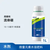 流体硼 微量元素水溶肥料 1L/瓶