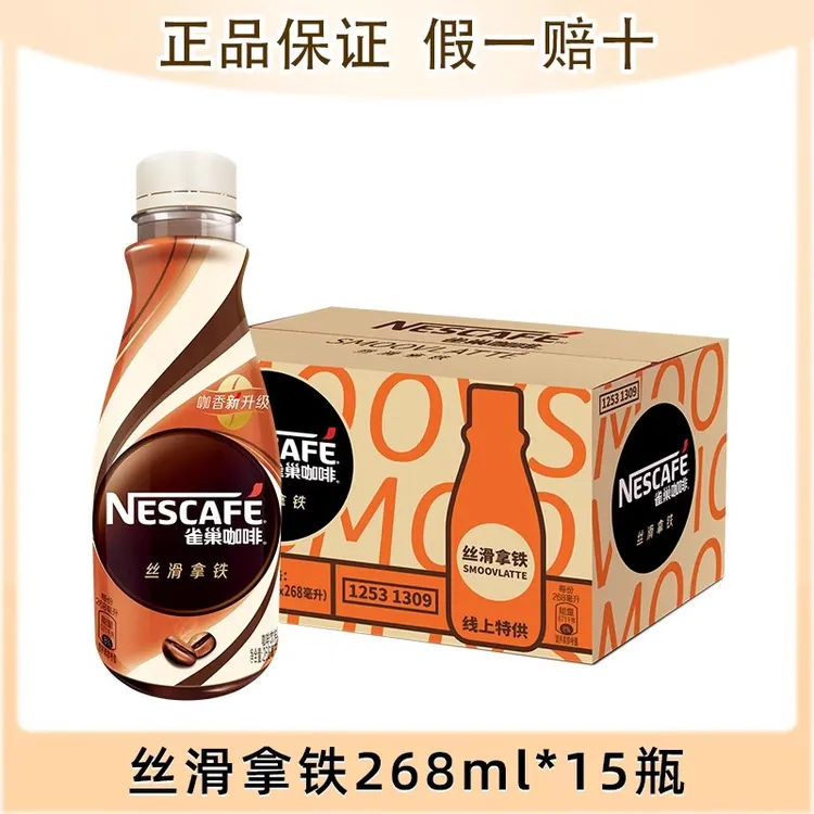 虞书欣 雀巢即饮咖啡饮料瓶装丝滑拿铁268ml*15瓶整箱装网红饮品