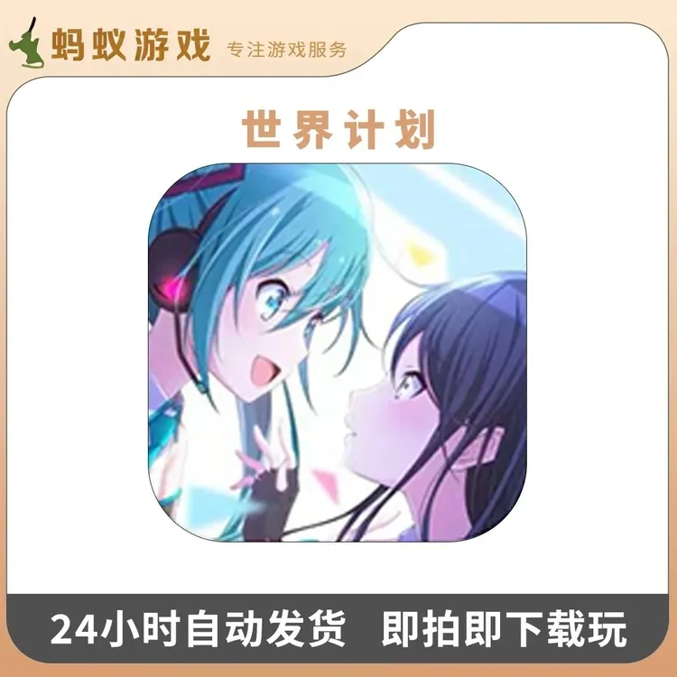 世界计划 缤纷舞台 初音未来COLORFUL STAGE 游戏安装服务