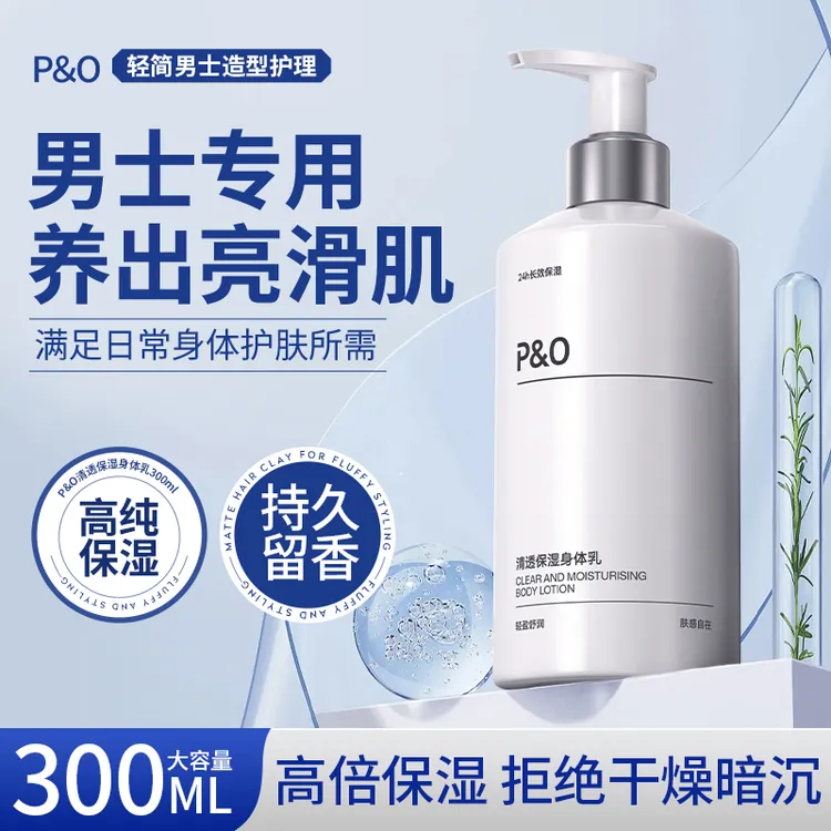男士香氛身体乳持久留香保湿滋润全身木质香秋冬润肤乳轻盈不油腻