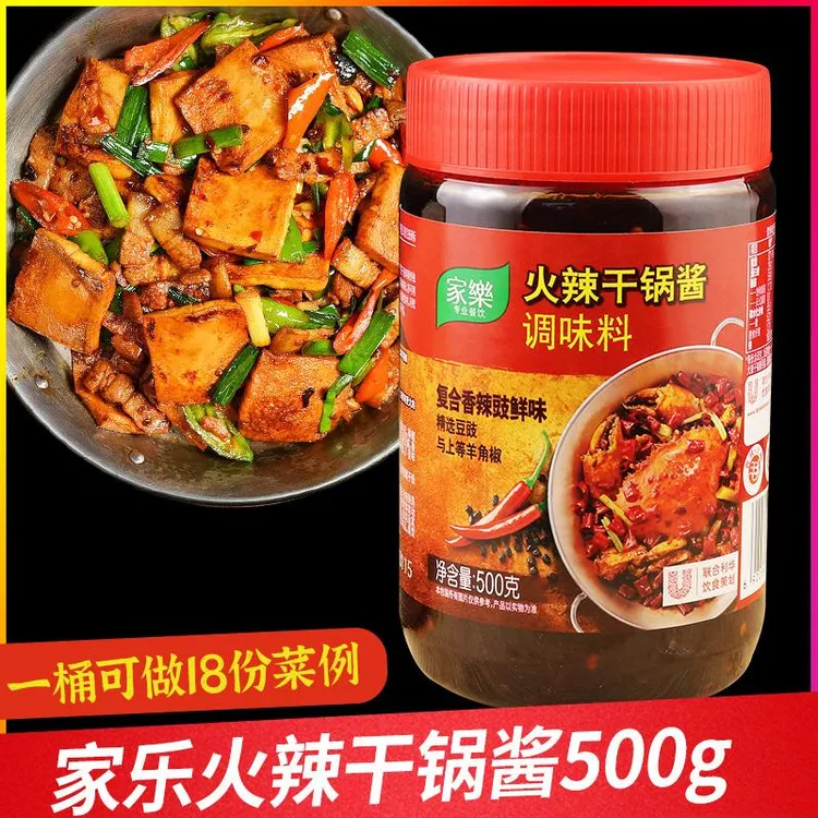 家乐火辣干锅酱调味料500g香辣麻辣香锅四川火锅干锅海鲜牛蛙酱料