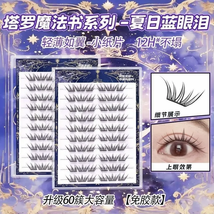 夏日蓝眼泪假睫毛免胶水单簇卷翘小薄片分段自然学生党化妆师淡妆