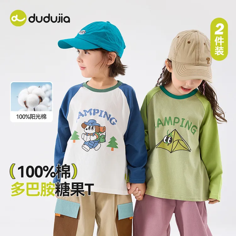【100%棉两件装】嘟嘟家儿童秋款T恤宝宝多巴胺撞色上衣秋季洋气