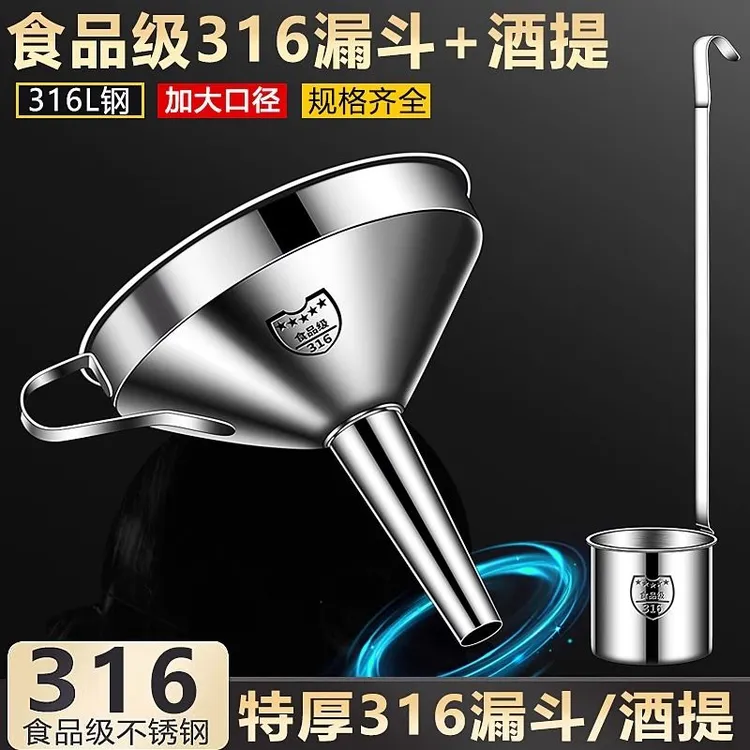  316不锈钢漏斗加厚酒漏大口径小口径倒油漏斗家用厨房过滤网漏斗