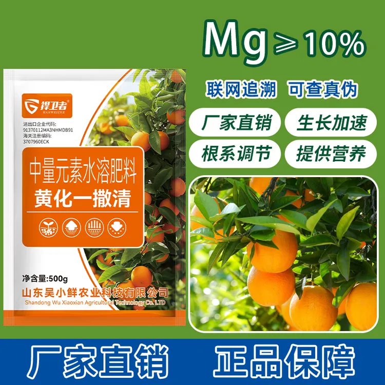 【捍卫者】黄化一撒清中量元素水溶肥改善叶片黄化转绿补充营养