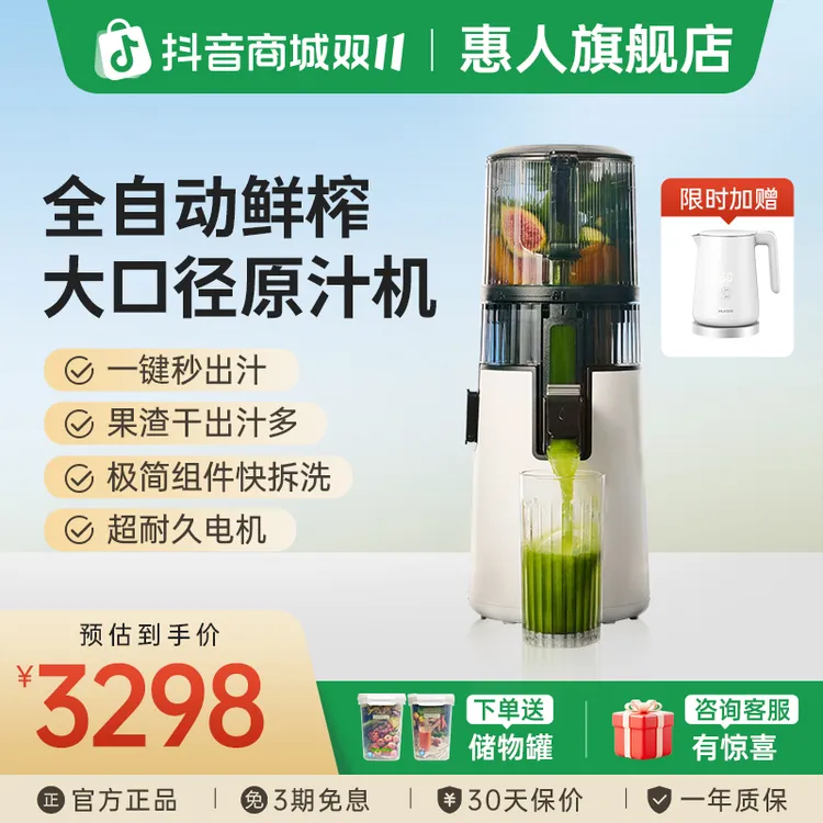 【H70FT】惠人原汁机无网大口径140mm渣汁分离榨汁机家用果蔬榨汁机