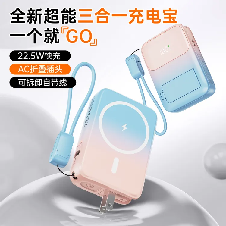 3C认证磁吸墙插充电宝大容量可上飞机高铁自带插头22.5W超级快充