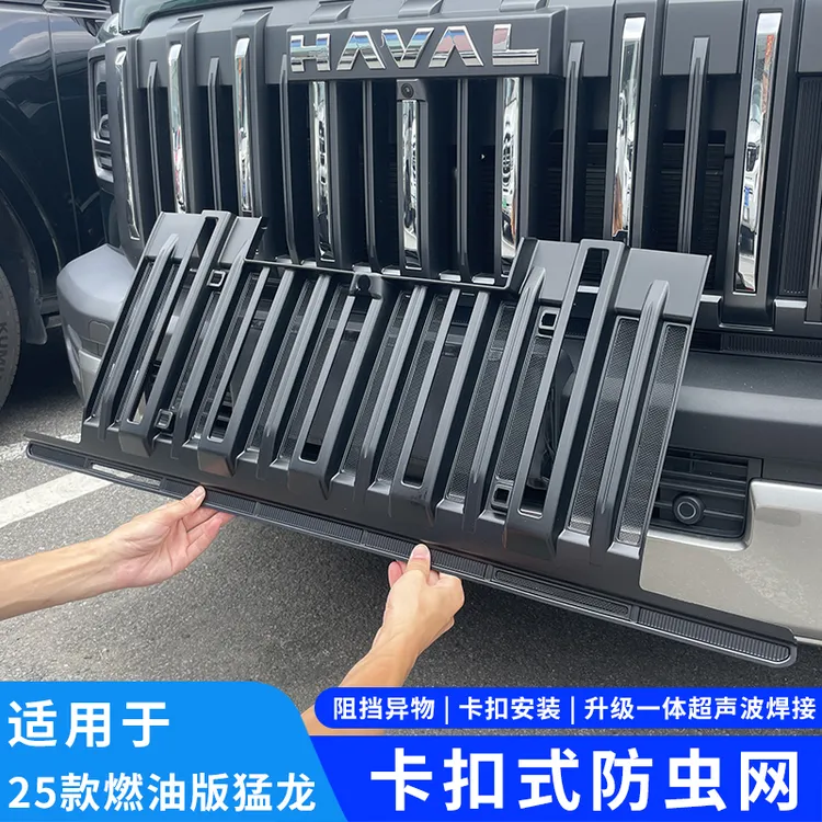 25款燃油版猛龙防虫网卡扣式水箱防虫网前中网防尘网改装配件专用
