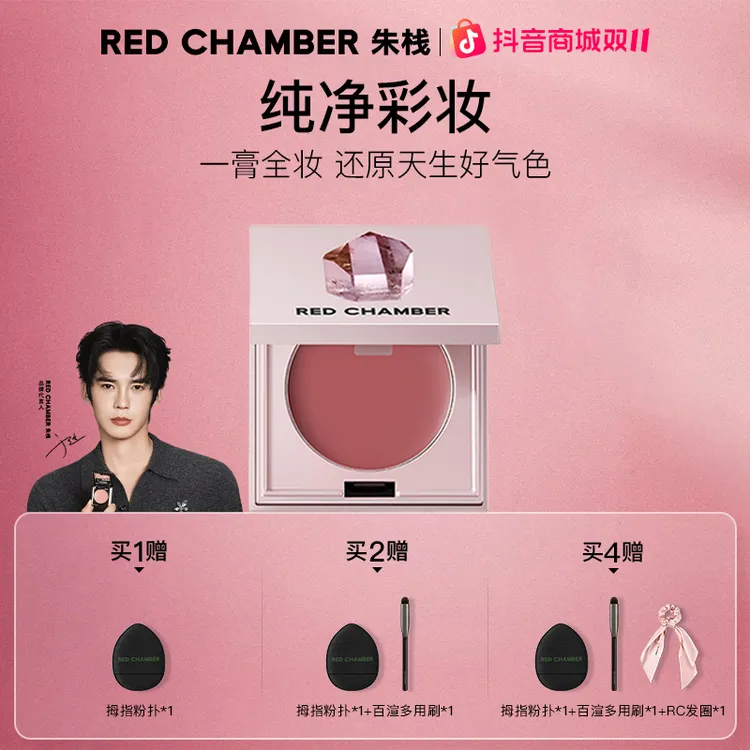 【官方正品】 RED CHAMBER多用膏 /一膏多用/高级感妆容/眼部彩妆gf