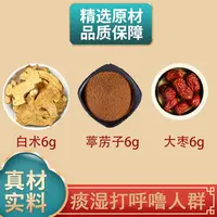 【痰濕呼噜】葶苈子6g白术6g大枣6g煮水泡水健康无熏染应对打呼噜