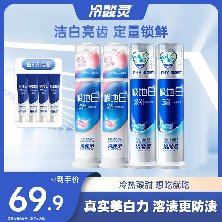 【美白牙齿】冷酸灵极地白双重抗敏感酵素去渍清新口气牙膏牙膏成人